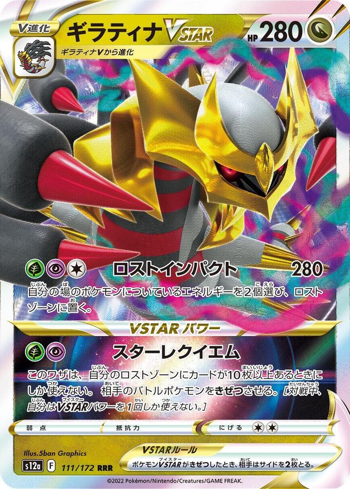 Pokemon VSTAR Universe (JP) Giratina VSTAR 111/172 Ultra Rare Holofoil Card