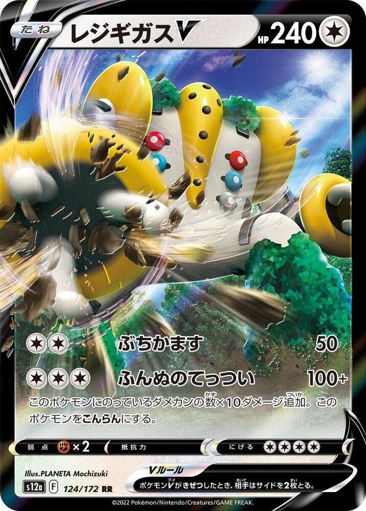 Pokemon VSTAR Universe (JP) Regigigas V 124/172 Ultra Rare Holofoil Card