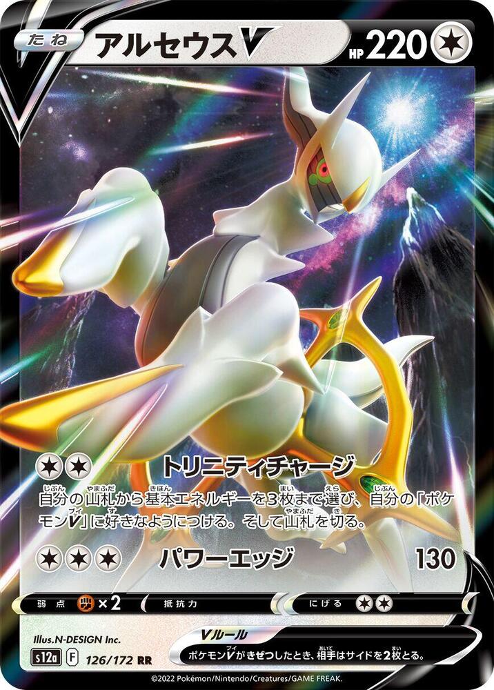 Pokemon VSTAR Universe (JP) Arceus V 126/172 Ultra Rare Holofoil Card