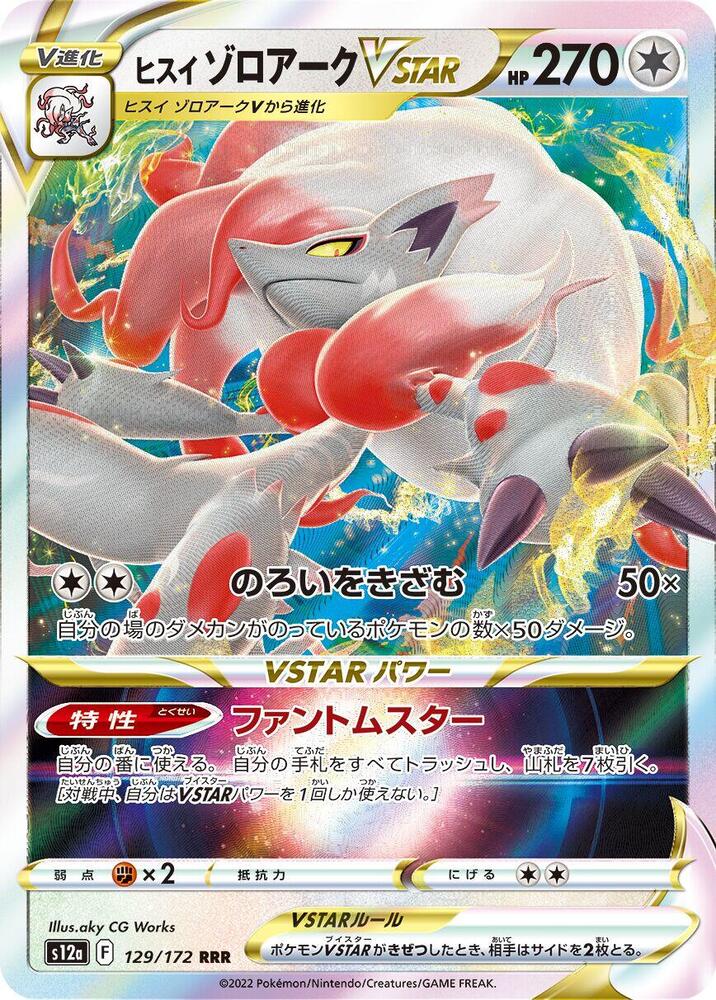 Pokemon VSTAR Universe (JP) Hisuian Zoroark VSTAR 129/172 Ultra Rare Holofoil Card