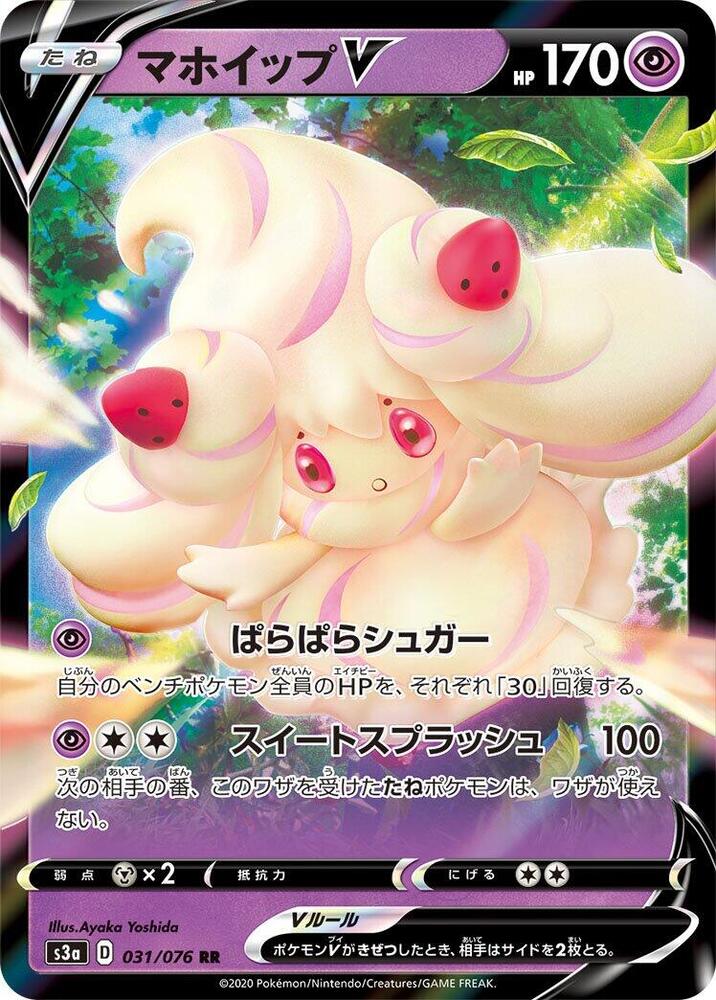 Pokemon Legendary Pulse (JP) Alcremie V 031/076 Ultra Rare Holofoil Card