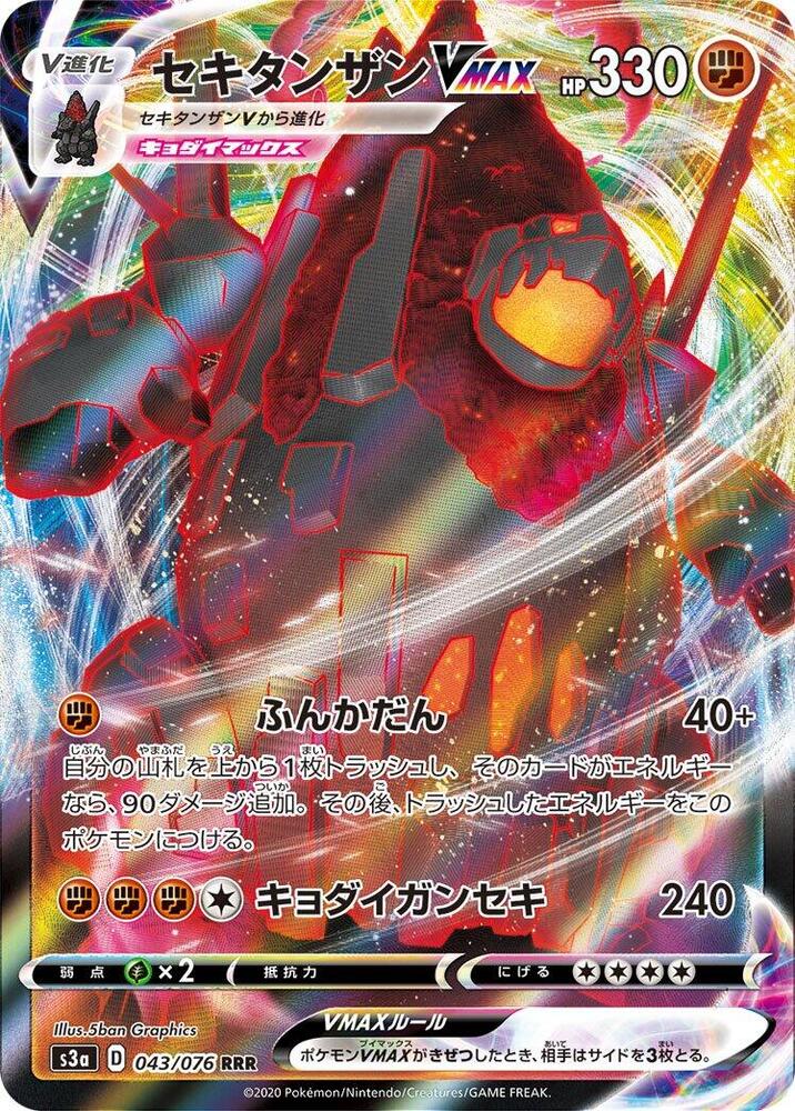 Pokemon Legendary Pulse (JP) Coalossal VMAX 043/076 Ultra Rare Holofoil Card