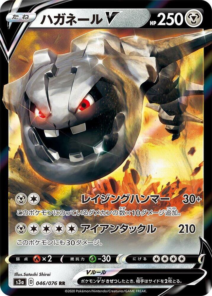 Pokemon Legendary Pulse (JP) Steelix V 046/076 Ultra Rare Holofoil Card