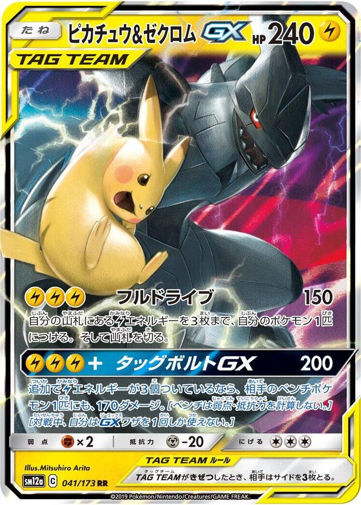 Pokemon Tag Team GX All Stars (JP) Pikachu & Zekrom GX 041/173 Ultra Rare Holofoil Card