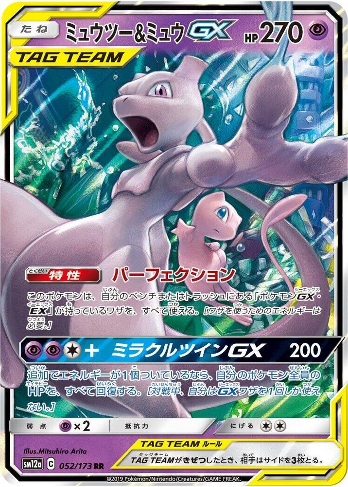 Pokemon Tag Team GX All Stars (JP) Mewtwo & Mew GX 052/173 Ultra Rare Holofoil Card