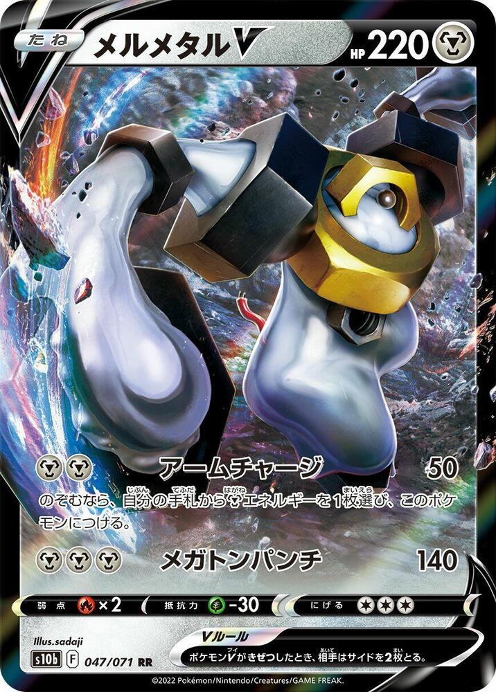 Pokemon Pokemon GO (JP) Melmetal V 047/071 Ultra Rare Holofoil Card