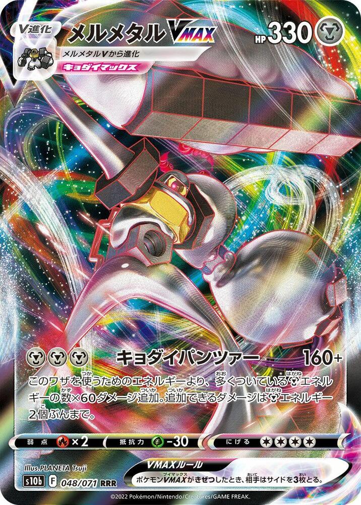 Pokemon Pokemon GO (JP) Melmetal VMAX 048/071 Ultra Rare Holofoil Card