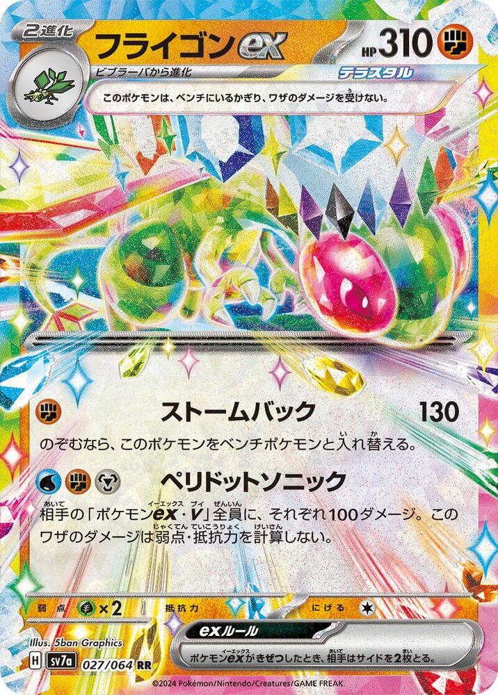 Pokemon Paradise Dragona (JP) Flygon ex 027/064 Double Rare Holofoil Card