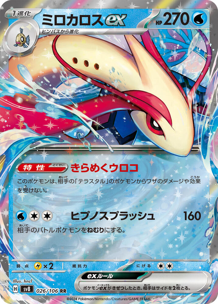 Pokemon Super Electric Breaker (JP) Milotic ex 026/106 Double Rare Holofoil Card