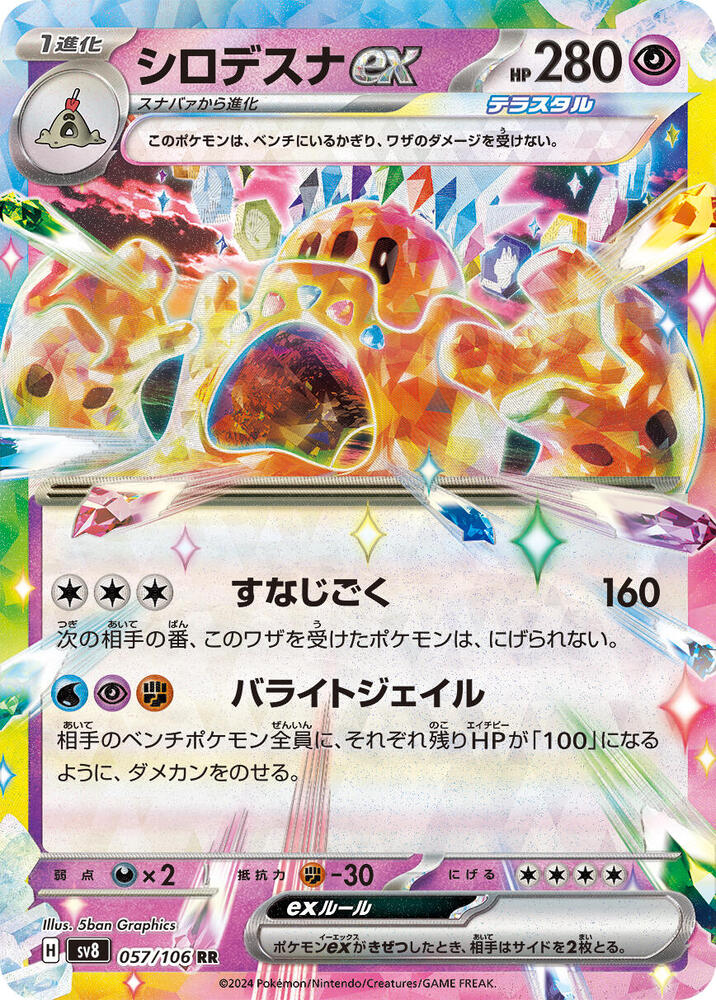 Pokemon Super Electric Breaker (JP) Palossand ex 057/106 Double Rare Holofoil Card