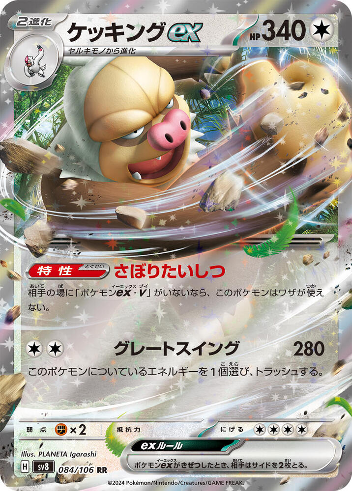 Pokemon Super Electric Breaker (JP) Slaking 084/106 Double Rare Holofoil Card