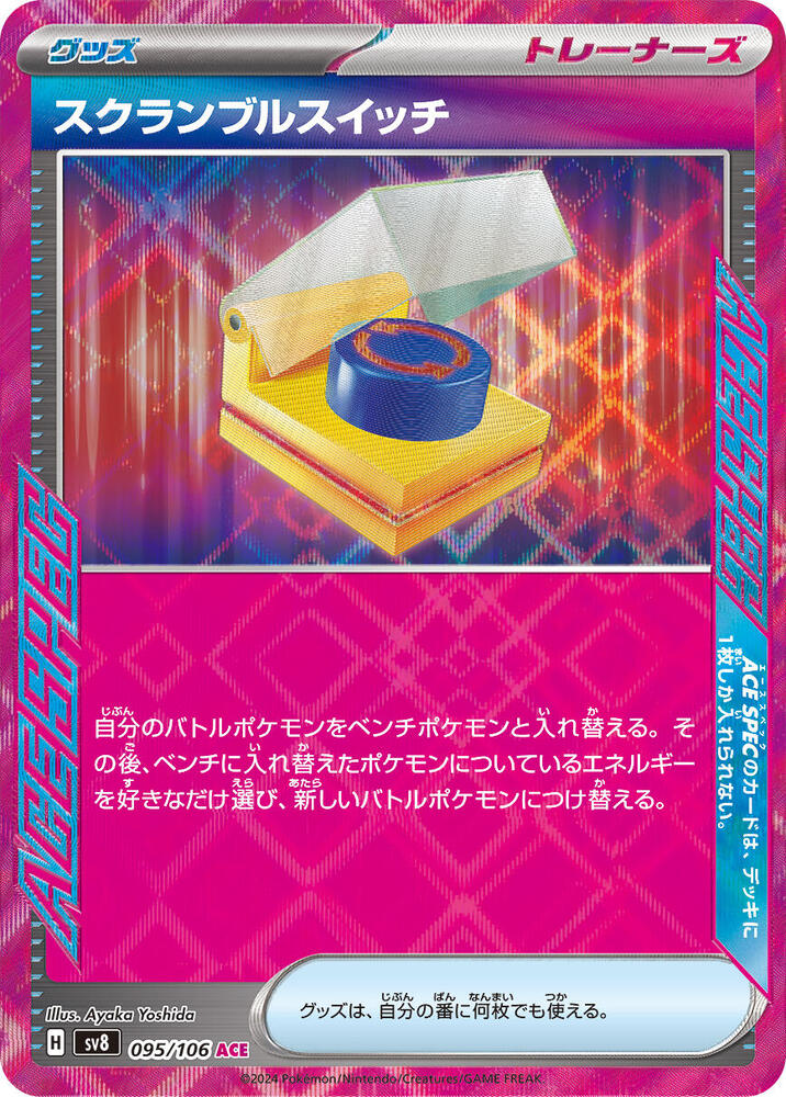 Pokemon Super Electric Breaker (JP) Scramble Switch 095/106 ACE SPEC Rare Holofoil Card