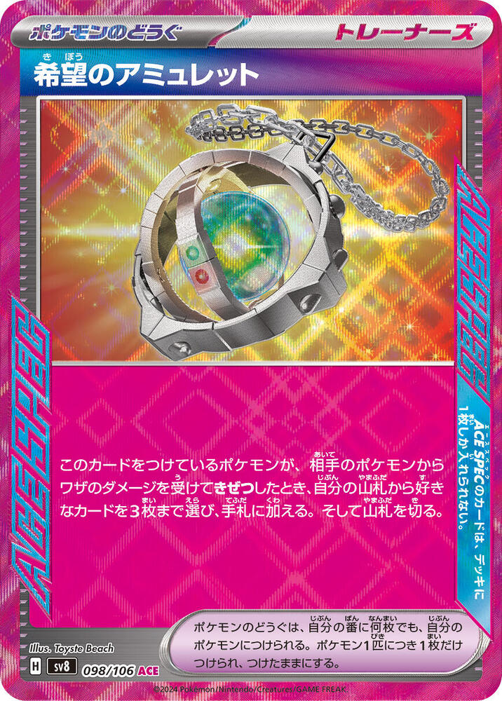 Pokemon Super Electric Breaker (JP) Amulet of Hope 098/106 ACE SPEC Rare Holofoil Card