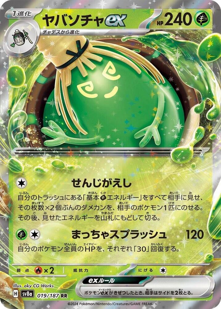 Pokemon Terastal Festival ex (JP) Sinistcha ex 019/187 Double Rare Holofoil Card