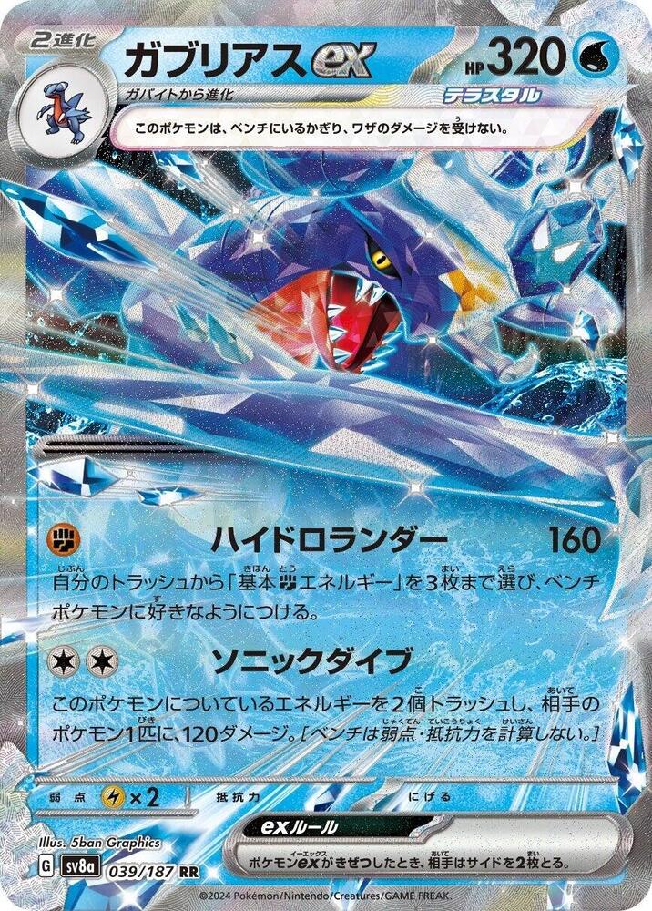 Pokemon Terastal Festival ex (JP) Garchomp ex 039/187 Double Rare Holofoil Card