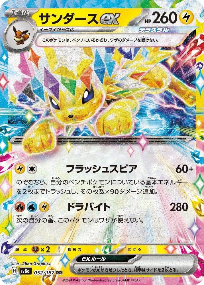 Pokemon Terastal Festival ex (JP) Jolteon ex 052/187 Double Rare Holofoil Card