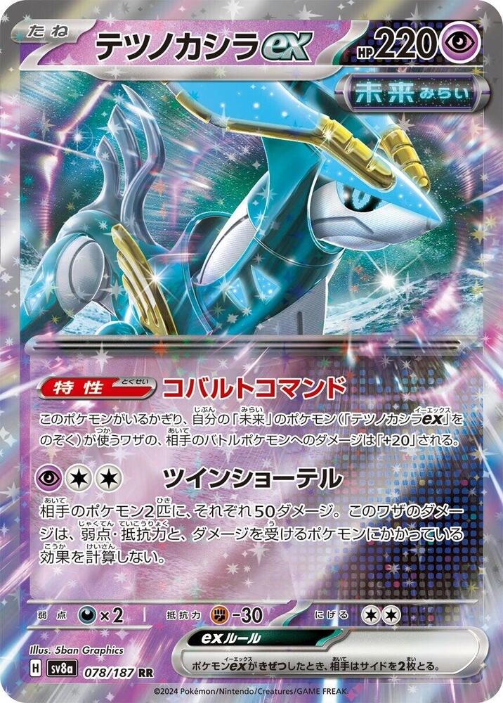 Pokemon Terastal Festival ex (JP) Iron Crown ex 078/187 Double Rare Holofoil Card