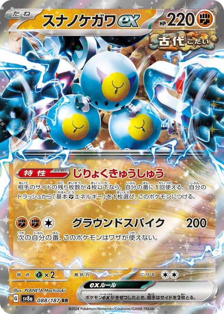 Pokemon Terastal Festival ex (JP) Sandy Shocks ex 088/187 Double Rare Holofoil Card