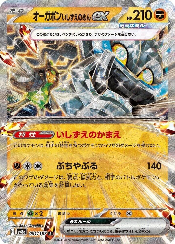 Pokemon Terastal Festival ex (JP) Ogerpon ex 091/187 Double Rare Holofoil Card