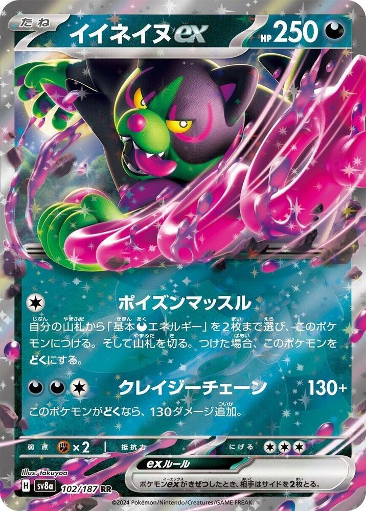 Pokemon Terastal Festival ex (JP) Okidogi ex 102/187 Double Rare Holofoil Card