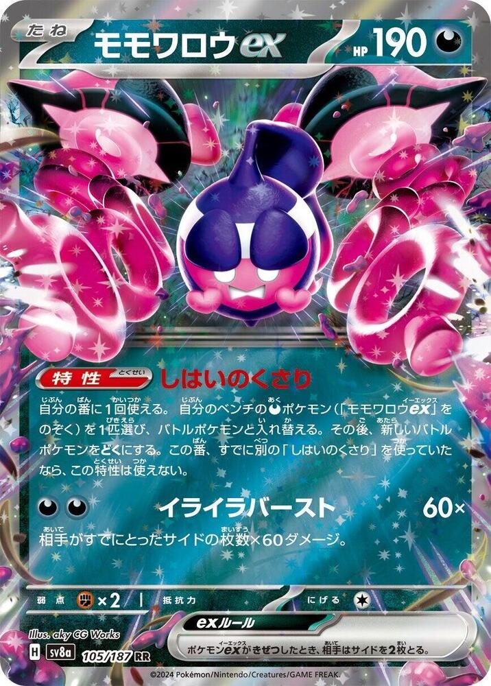 Pokemon Terastal Festival ex (JP) Pecharunt ex 105/187 Double Rare Holofoil Card