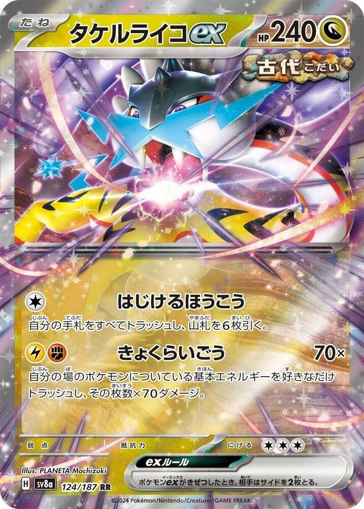 Pokemon Terastal Festival ex (JP) Raging Bolt ex 124/187 Double Rare Holofoil Card