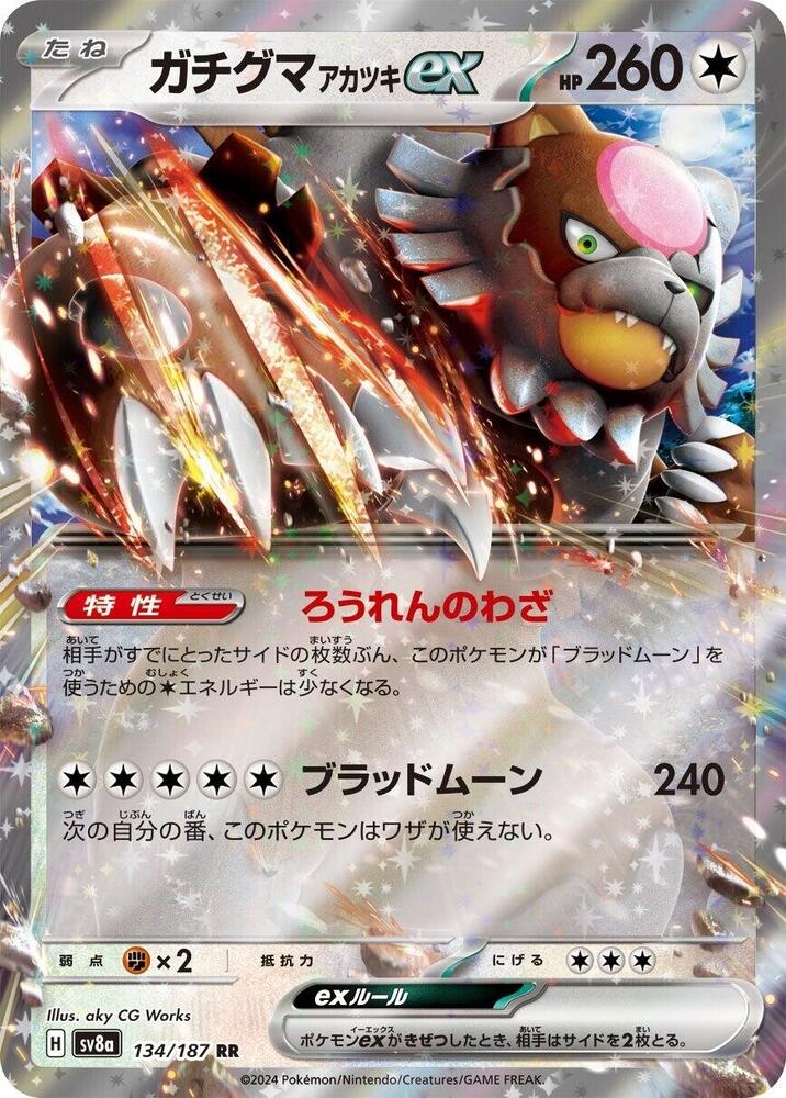 Pokemon Terastal Festival ex (JP) Ursaluna ex 134/187 Double Rare Holofoil Card